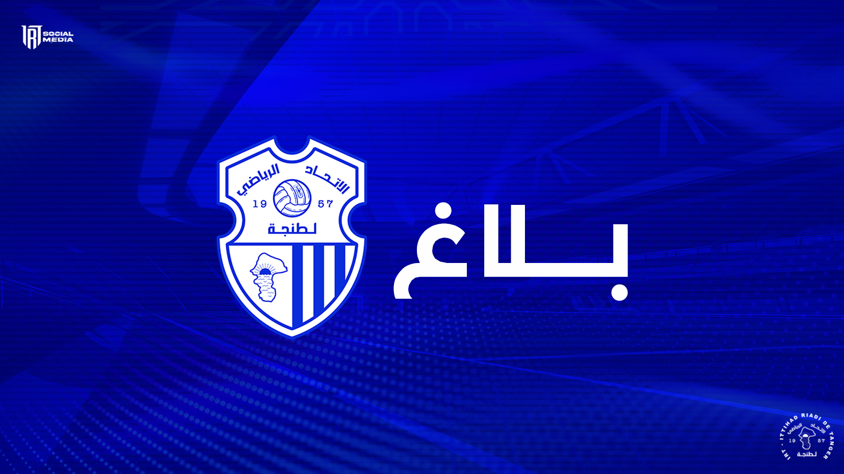 بلاغ للسادة المنخرطين